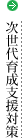 次世代育成支援対策