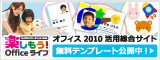 楽しもう！Officeライフ