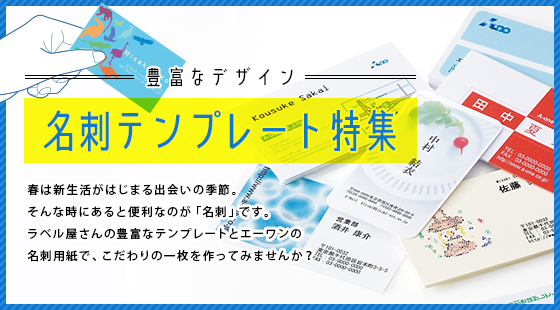 名刺テンプレート特集