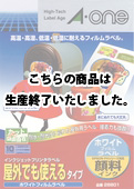 インクジェットプリンタラベル