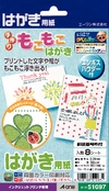 手作りもこもこはがき