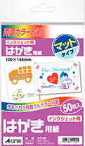 はがき用紙 インクジェットプリンタ専用紙 マット紙