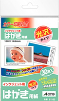 はがき用紙 インクジェットプリンタ専用紙 光沢紙