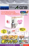 CD/DVD紙ジャケット