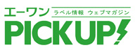エーワンPICK UPの!トップページ