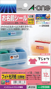 はがきサイズのプリンタラベル お名前シール 12面