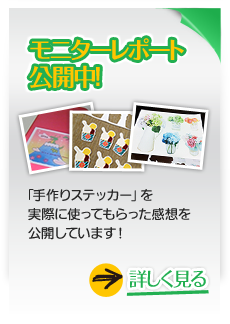 モニターレポート公開中！