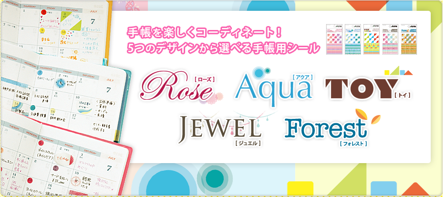 手帳用シール：Rose[ローズ]／Aqua[アクア]／TOY[トイ]／JEWEL[ジュエル]／Forest[フォレスト]