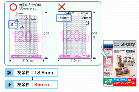 誤　左余白：18.6ｍｍ 正　左余白：35mm