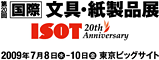 ISOT2009第20回国際文具・紙製品展