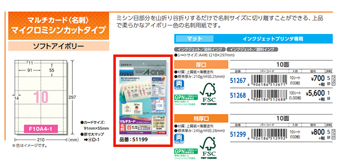 P.102 マルチカード〈名刺〉 マイクロミシンカットタイプ ソフトアイボリー (品番:51199)