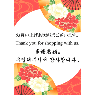 和柄デザイン ラベル屋さん和柄 北欧デザインテンプレート 飲食店 販売小売業 宿泊業様向け