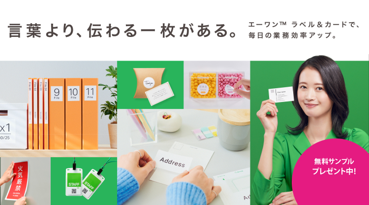 ラベル＆カード