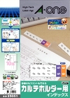 カルテホルダー用インデックス