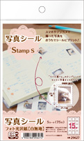 写真シール Stamp S フォト光沢紙(白無地)