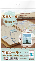 写真シール　Stamp　M　　フォト光沢紙（白無地）