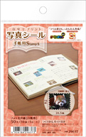 写真シール手帳用　Stamp S　フォト光沢紙（白無地）