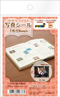 写真シール手帳用 Stamp S フォト光沢紙(白無地)