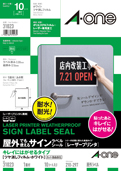 屋外でも使えるサインラベルシール［レーザープリンタ］　キレイにはがせるタイプ　ツヤ消しフィルム・ホワイト　A4判 1面 ノーカット