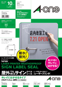 屋外でも使えるサインラベルシール［レーザープリンタ］　キレイにはがせるタイプ　光沢フィルム・透明　A4判 1面　ノーカット