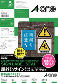 屋外でも使えるサインラベルシール［レーザープリンタ］　粗面に貼れるタイプ ツヤ消しフィルム・ホワイト　A4 1面 ノーカット