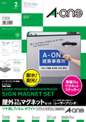 屋外でも使えるマグネットセット［レーザープリンタ］　ツヤ消しフィルム・ホワイト　マグネットセット　A3判 1面 ノーカット