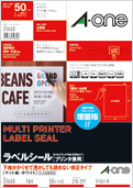 ラベルシール［プリンタ兼用］　下地がかくせて透かしても読めない修正タイプ マット紙・ホワイト　A4判 1面 ノーカット