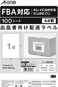 出品者向け配送ラベル　きれいにはがせるタイプ　マット紙・ホワイト　A4 1面