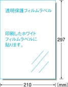 31045：屋外でも使えるサインラベルシール［レーザープリンタ