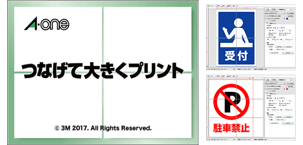 専用ソフト「エーワン　つなげて大きくプリント」