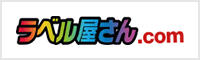 ラベル屋さん.com