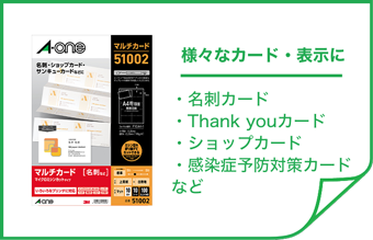 [様々なカード・表示に]・名刺カード・感染症予防対策カード・Thank youカード・ショップカード