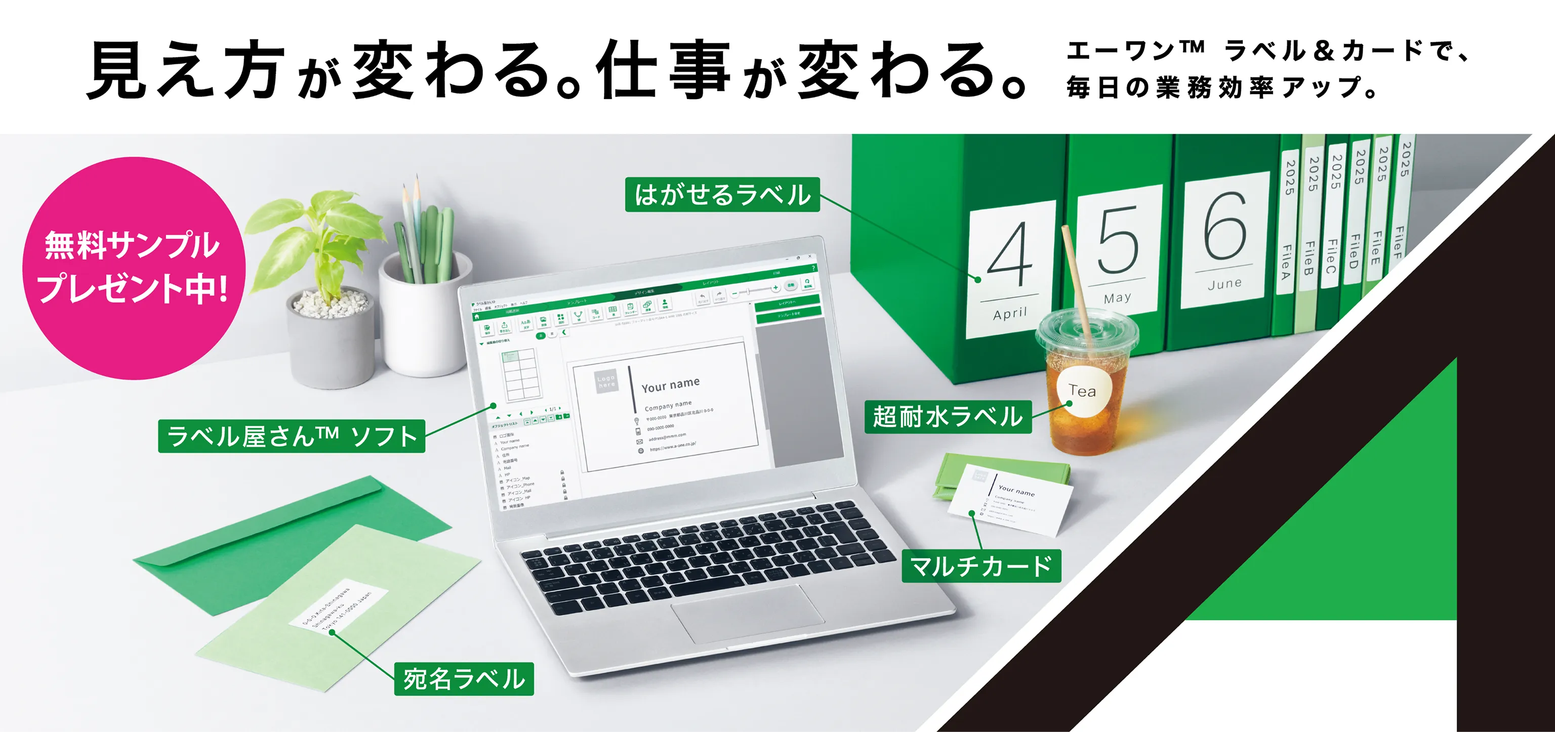 小さな一枚が、仕事と心を大きく動かす。 エーワンTMラベル&カードで、効率的に作って思いを届ける。