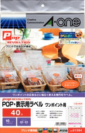 POP用品パッケージ