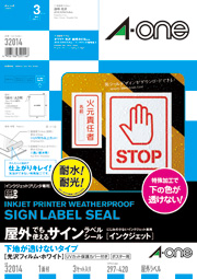 屋外でも使えるサインラベルシール［インクジェット］ - 新商品情報