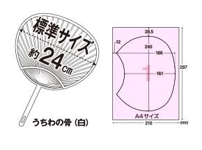 うちわサイズとフォーマット図