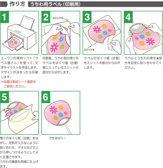 うちわ用ラベル 100均 運転手 日本の無料ブログ