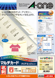 マルチカード クリアエッジ 各種プリンタ兼用タイプ(アイボリー)