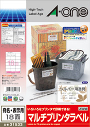 マルチプリンタラベル 宛名・表示用