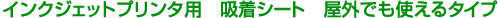 �C���N�W�F�b�g�v�����^�p�@�z���V�[�g�@���O�ł��g����^�C�v