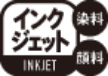 インクジェット 染料 顔料