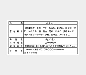 パッケージラベル｜エーワン