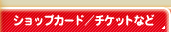 VbvJ[h^`PbgȂ
