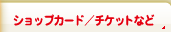 VbvJ[h^`PbgȂ