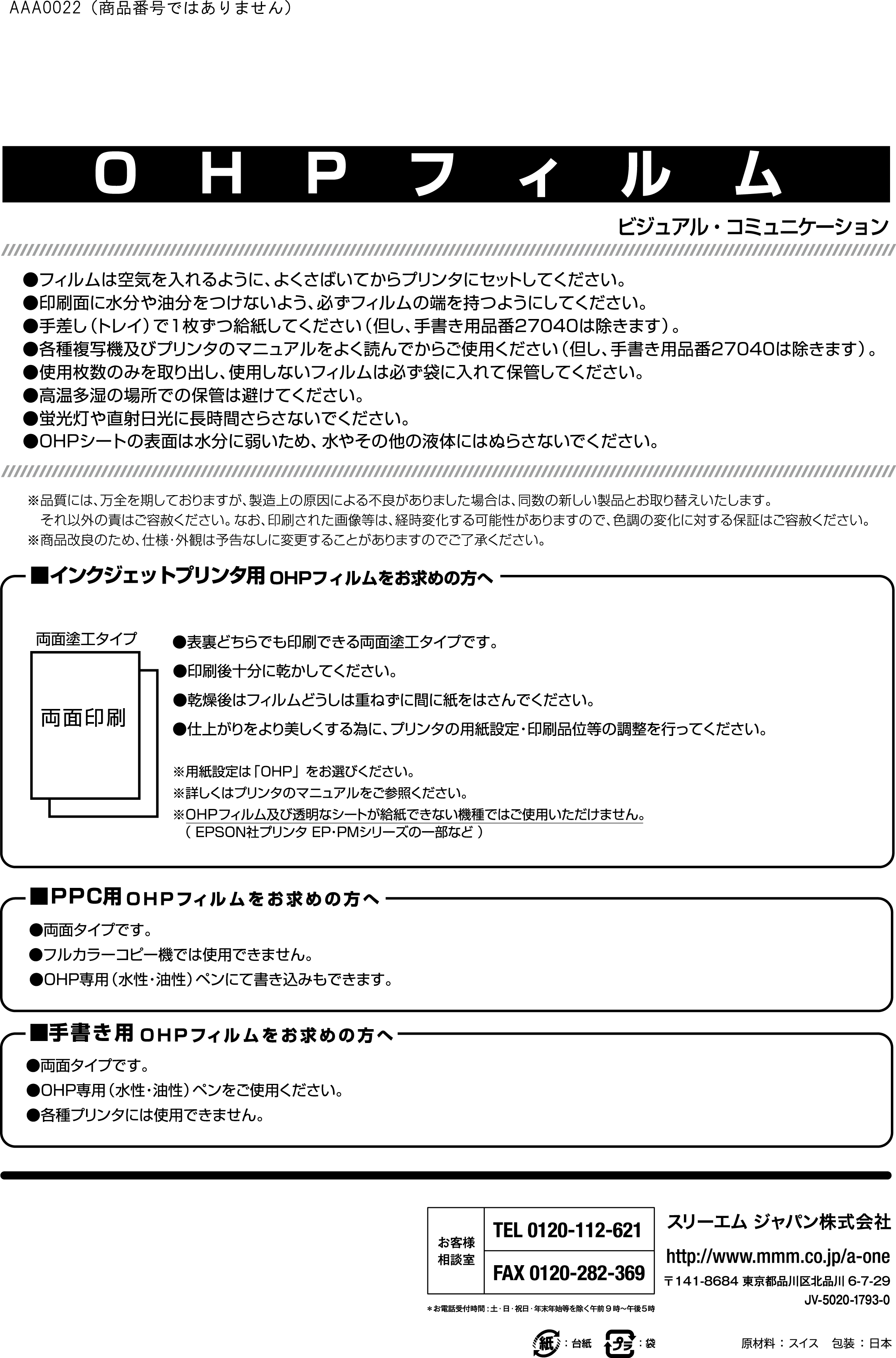 送料0円】 OHPフィルム A3 1枚 おためし用両面印刷対応 染料 インクジェットプリンタ用 森本化成 IJP-30A3 