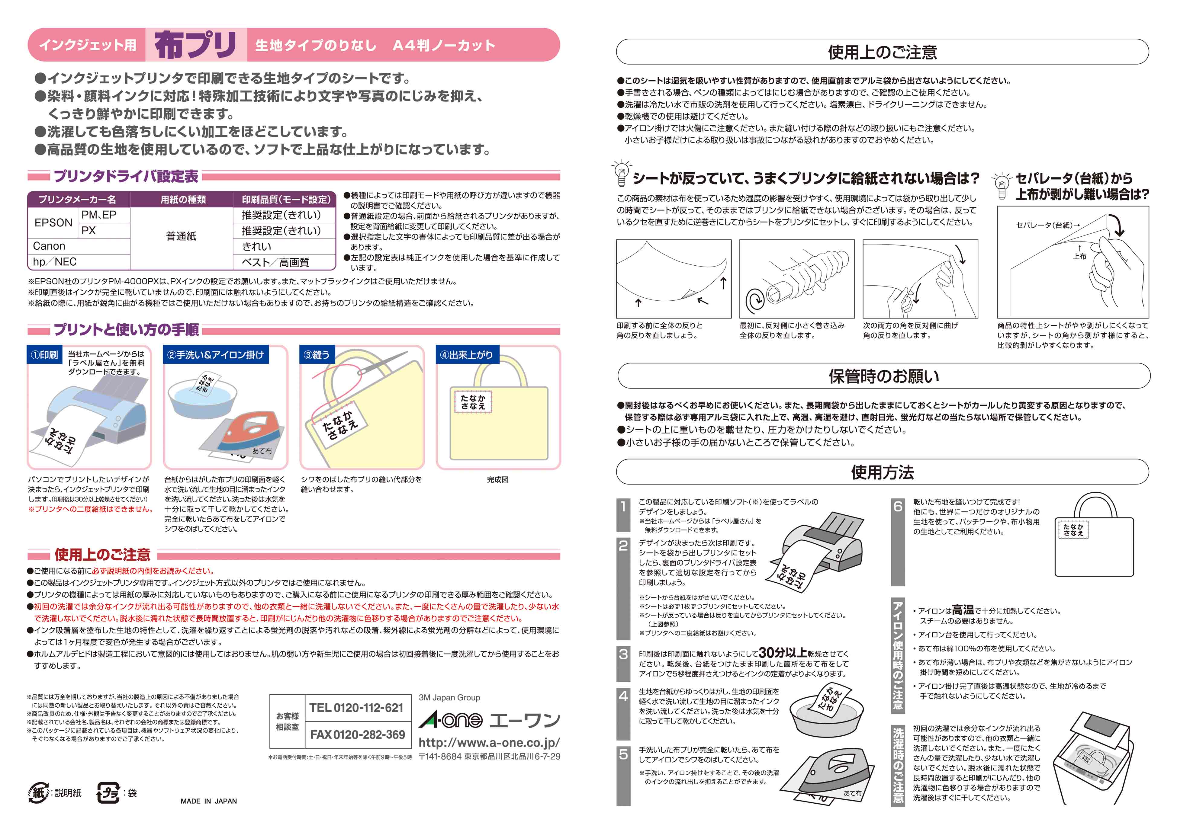 布プリ 商品情報 ラベル シールのエーワン