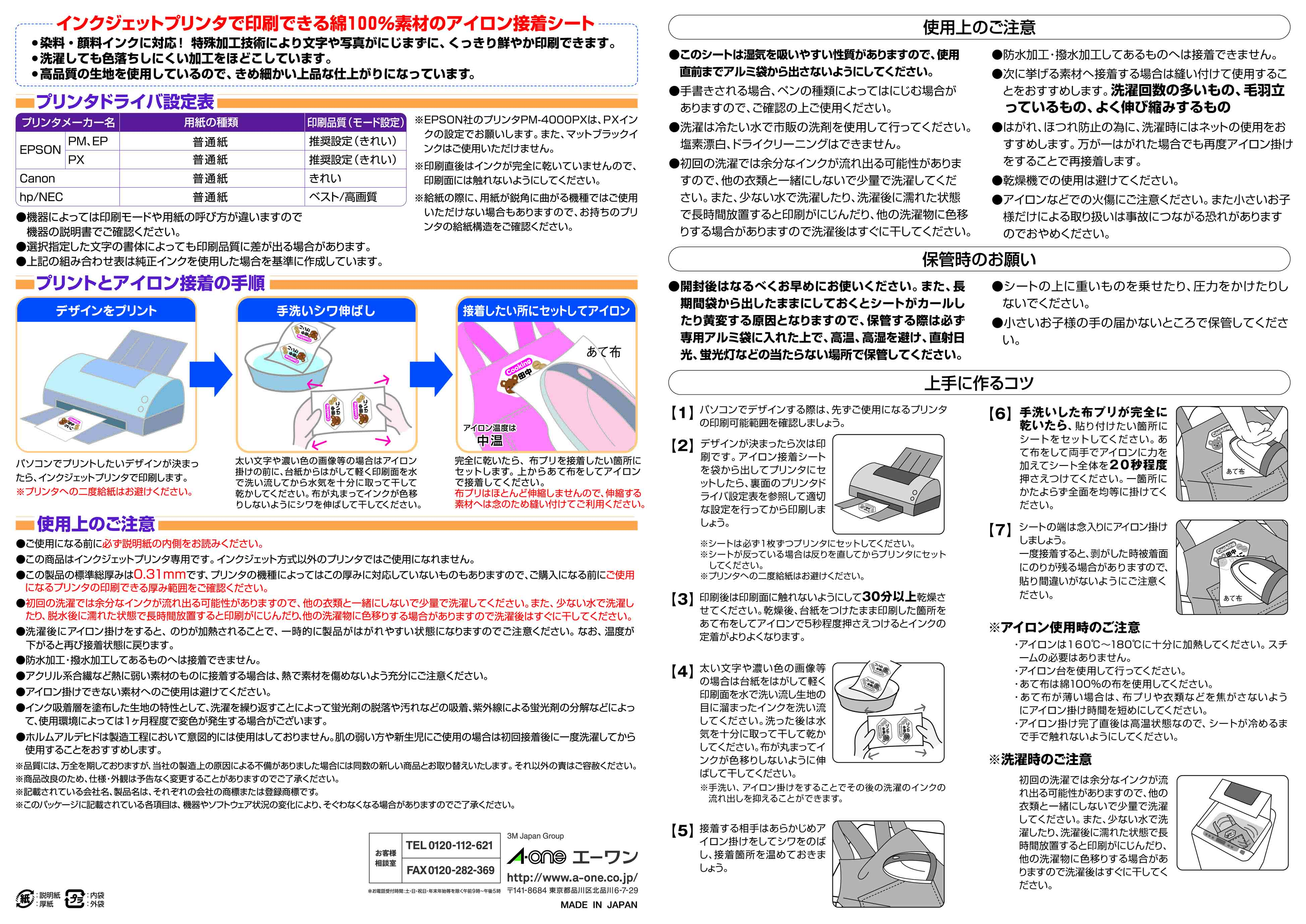 布プリ 商品情報 ラベル シールのエーワン