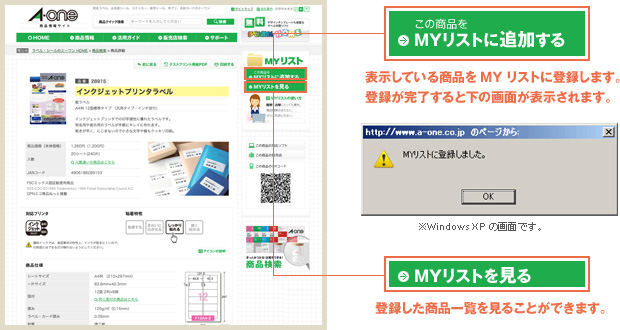 表示している商品をMYリストに登録します。登録が完了すると登録完了のダイアログ画面が表示されます。「MYリストを見る」ボタンをクリックすると、登録した商品一覧を見ることができます。