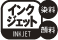 インクジェット&nbsp;染料&nbsp;顔料