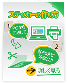 手作りステッカーを楽しもう ラベル シールのエーワン